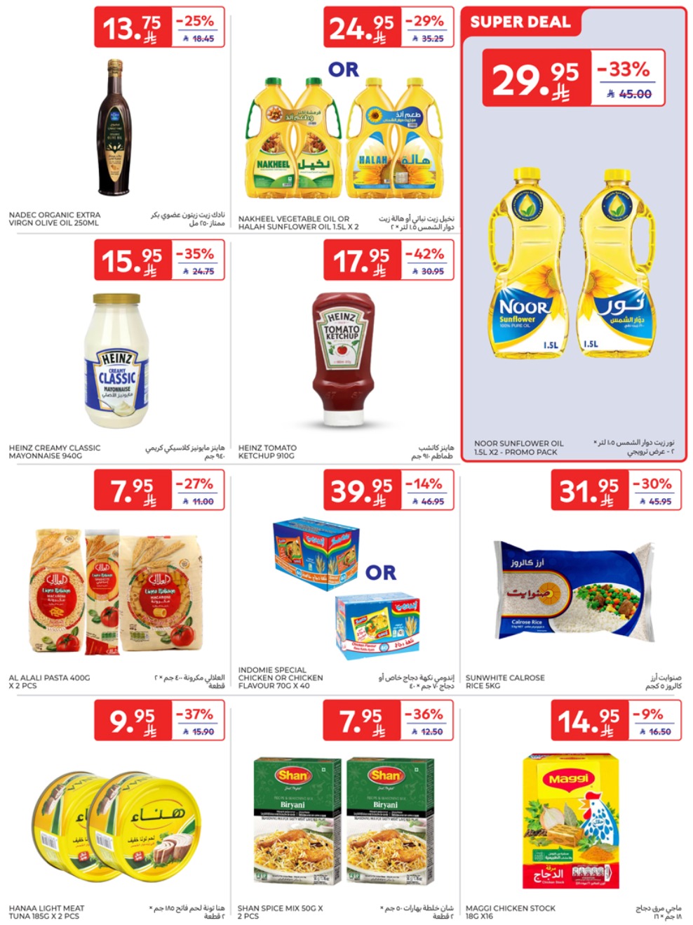 carrefour-saudi offers from 28may to 5may 2025 عروض كارفور السعودية من 28 مايو حتى 5 مايو 2025 صفحة رقم 19